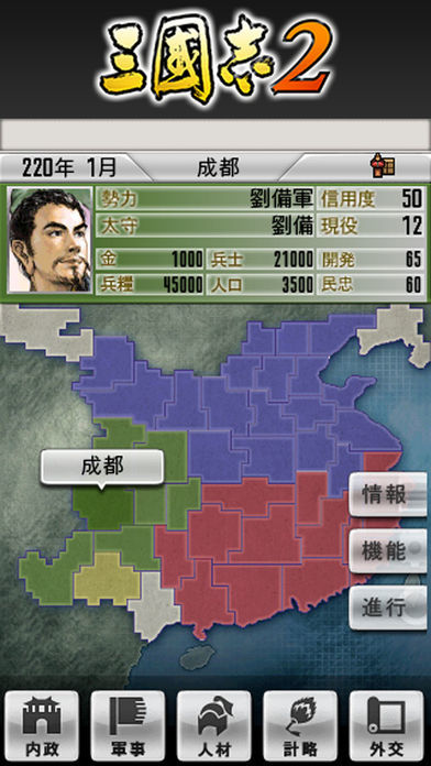 三國志2 screenshot game