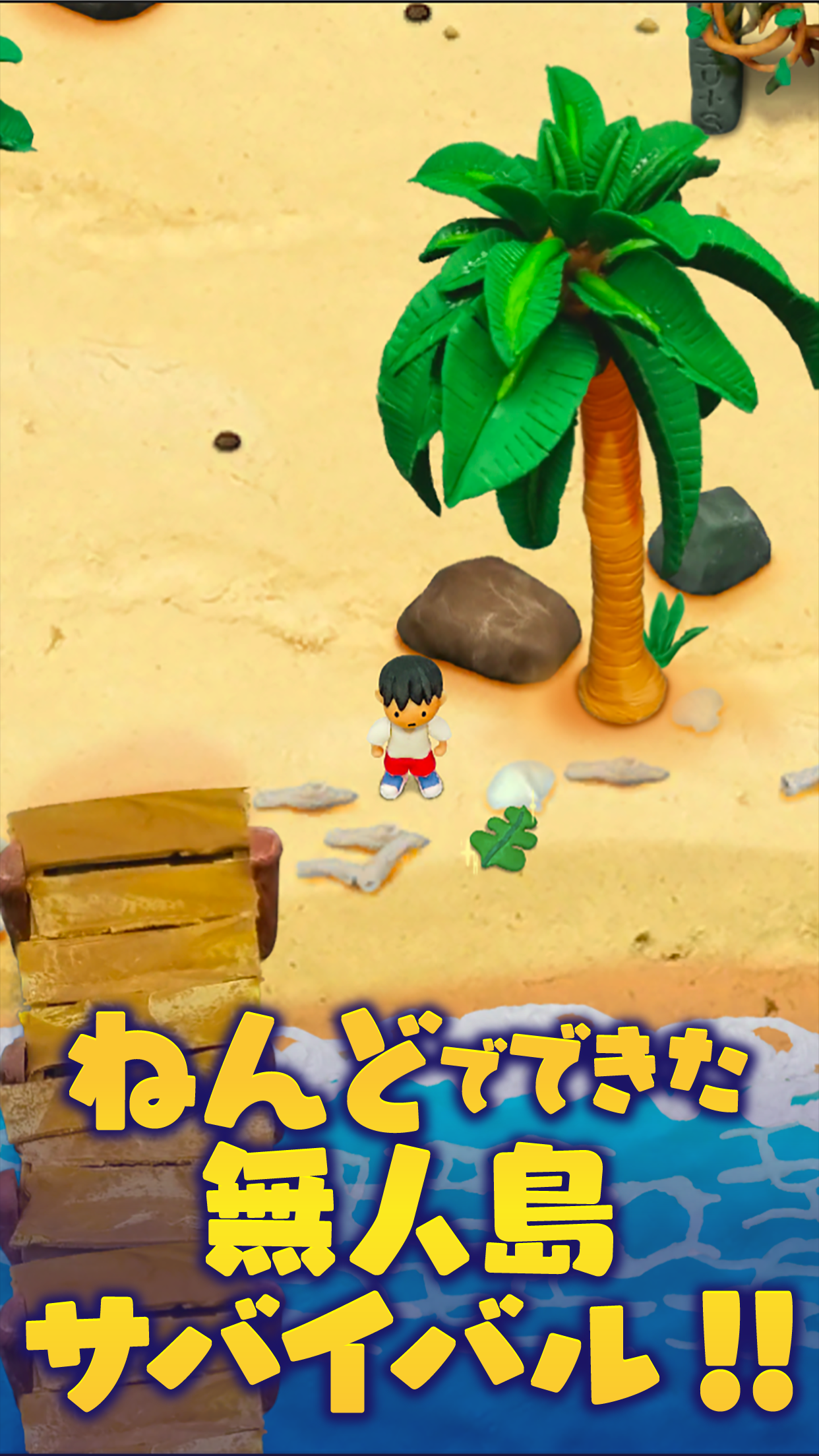 ねんどの無人島 脱出サバイバルゲーム ゲームのスクリーンショット