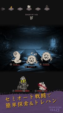 ダンジョンオブヘイズ ภาพหน้าจอเกม