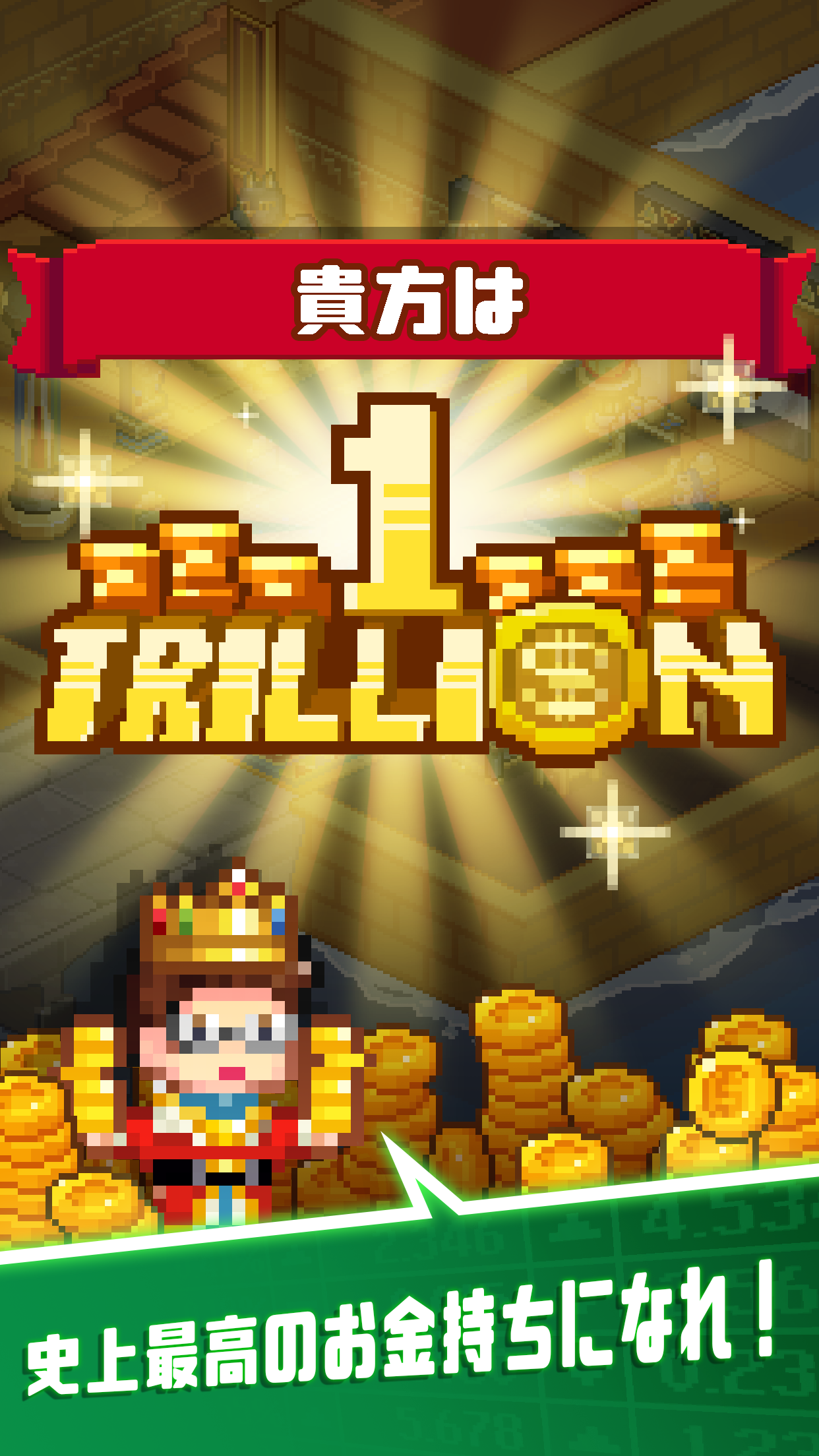 タップ・タップ・大富豪 - お手軽放置連打系会社経営SLG ゲームのスクリーンショット