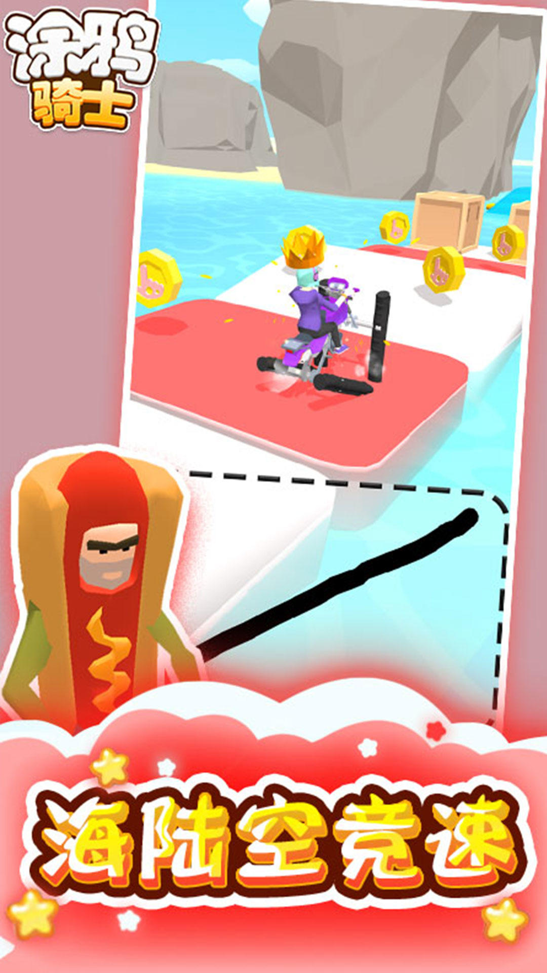 涂鸦骑士 Game Screenshot