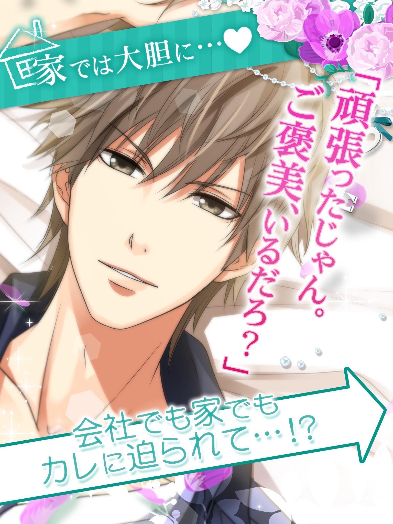 上司と秘密の2LDK★Love Happening 遊戲截圖