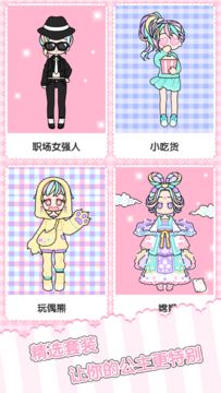 童话小公主时尚换装达人 Game Screenshot