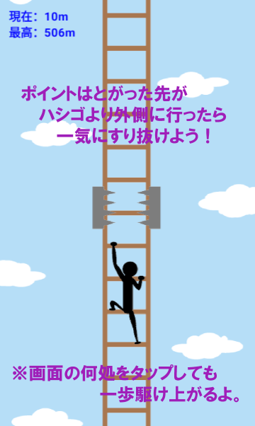 駆け上がれ！～暇つぶし最適ゲーム～ 게임 스크린샷