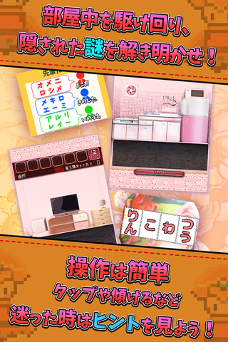 脱出ゲーム　ニートからの脱出 ภาพหน้าจอเกม