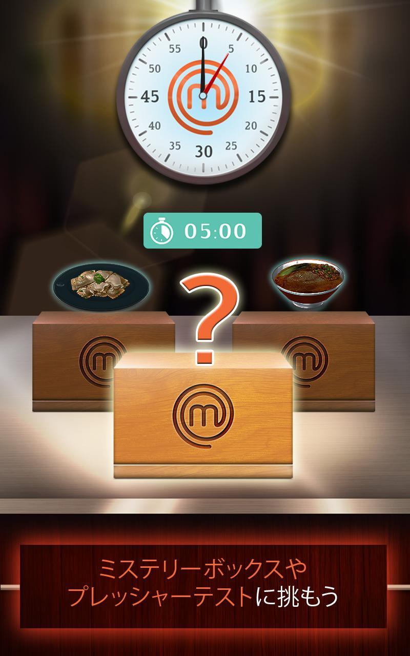 マスターシェフ 天才料理人バトル!：夢の料理 (料理デザインゲーム) ゲームのスクリーンショット