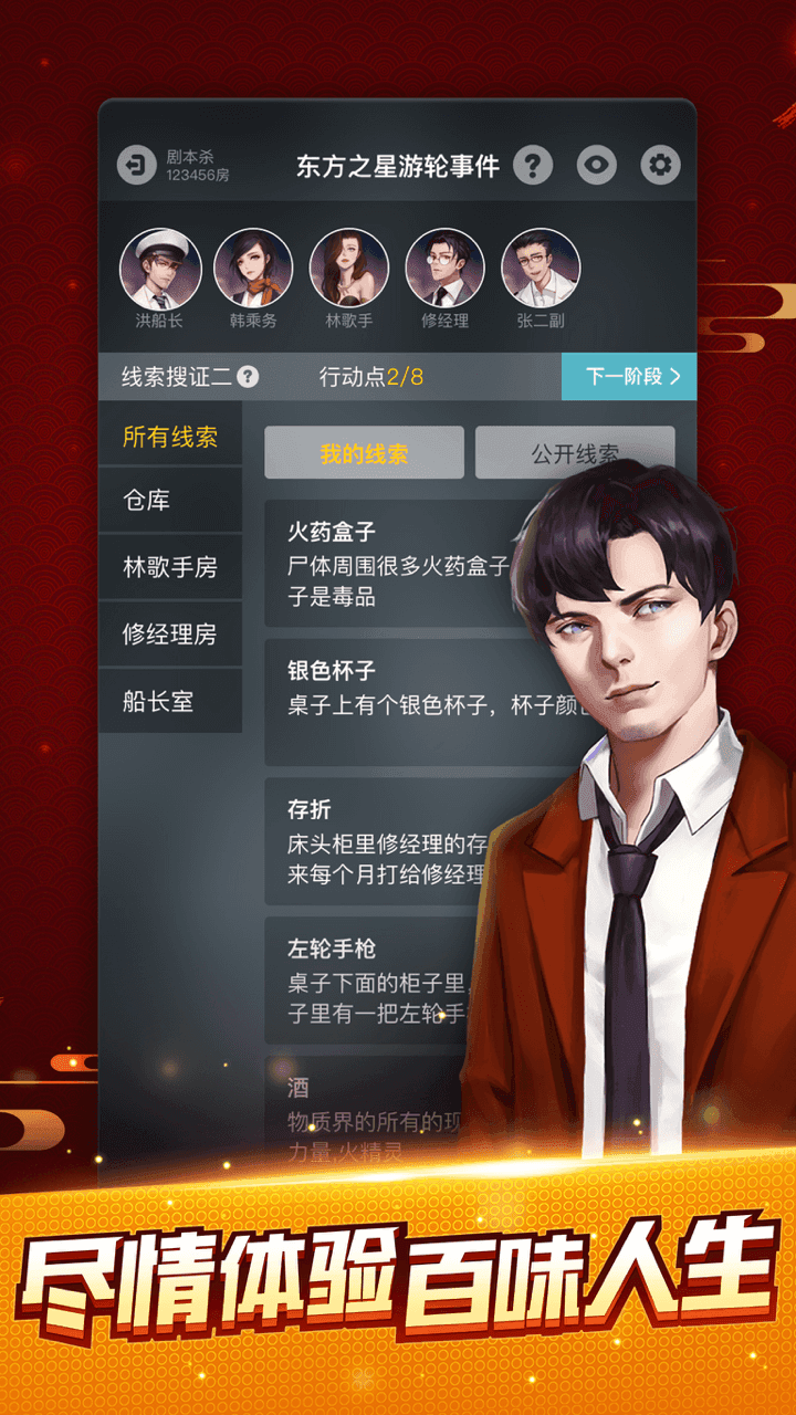 剧本杀 Game Screenshot