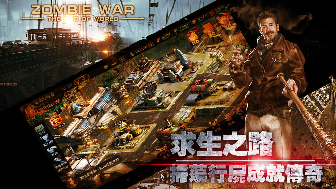 末日围城 Game Screenshot