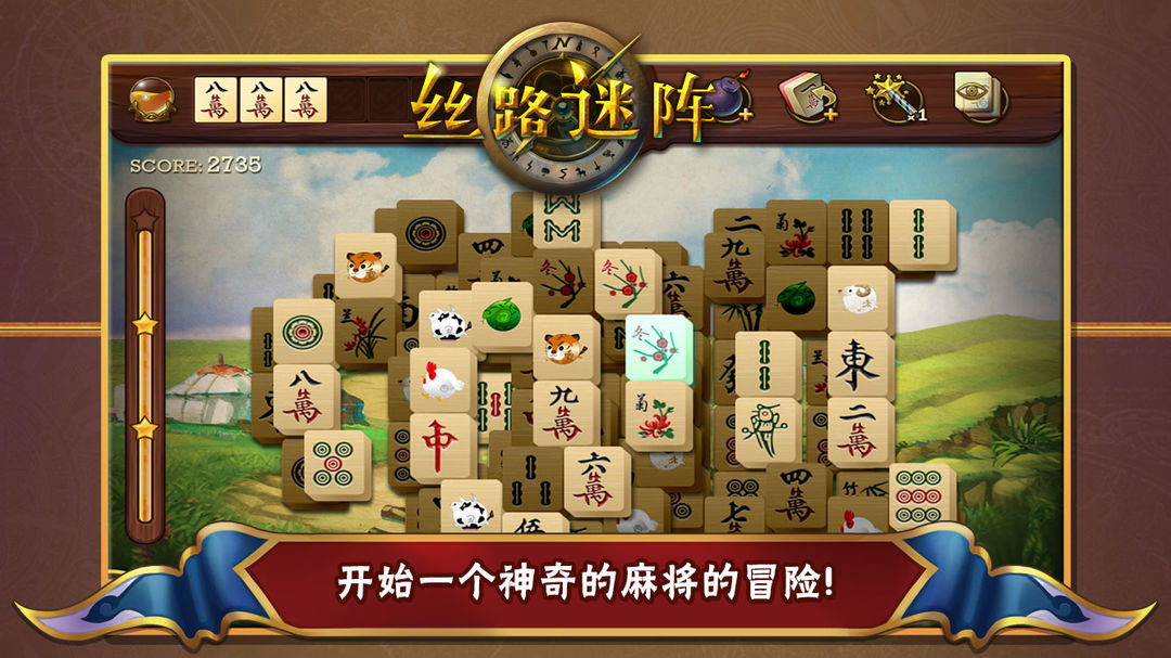 丝路迷阵 screenshot game