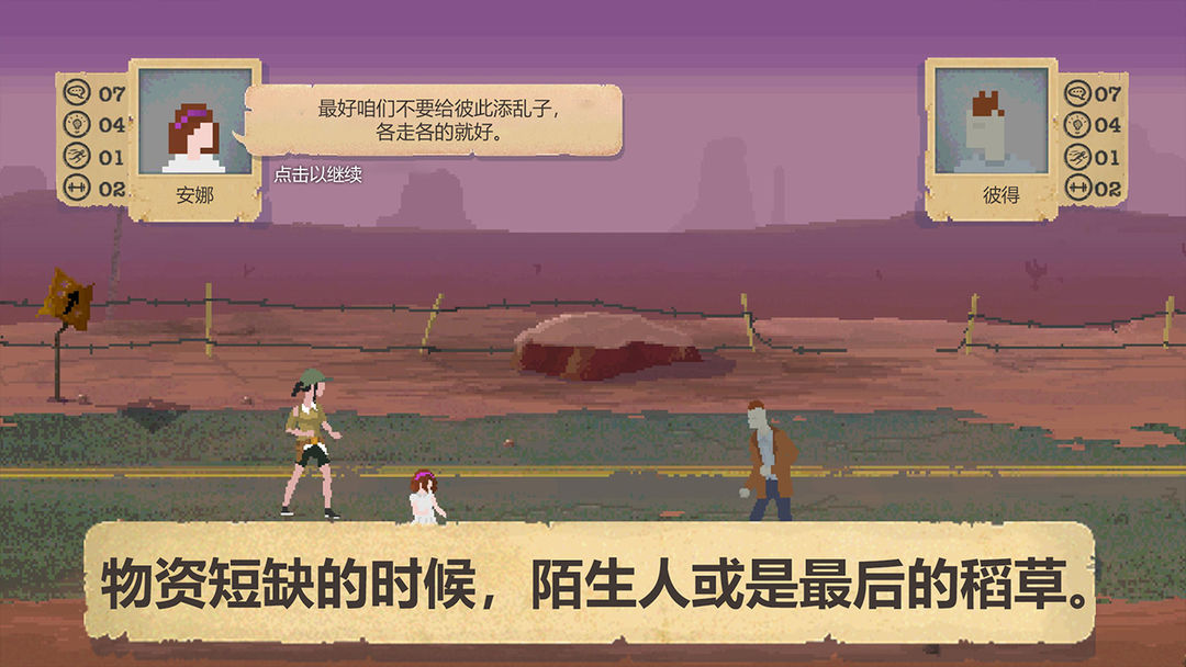 庇护所（Sheltered） screenshot game