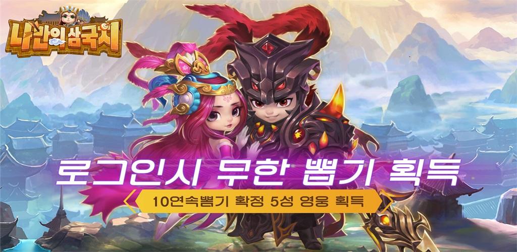 Banner of 나만의 삼국지:전략판 