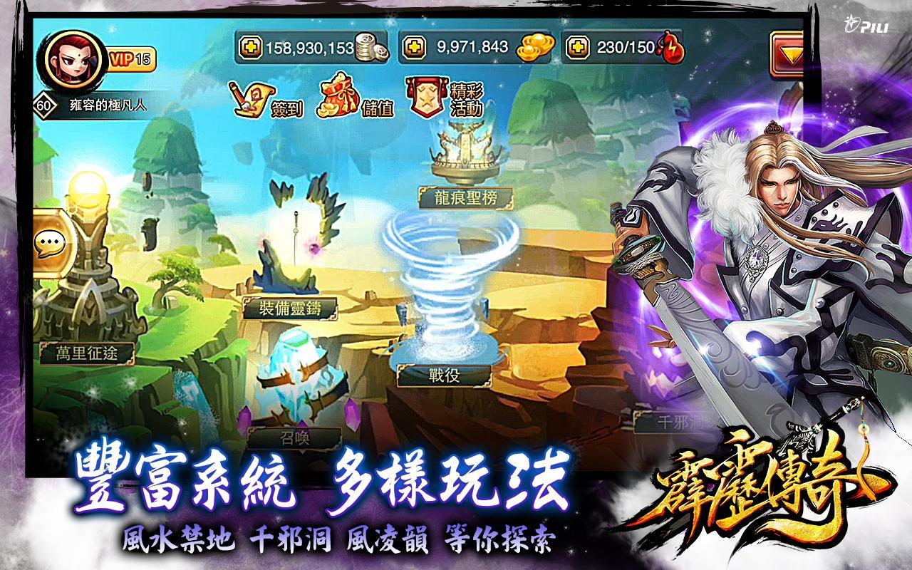 Efun-霹靂傳奇 Game Screenshot