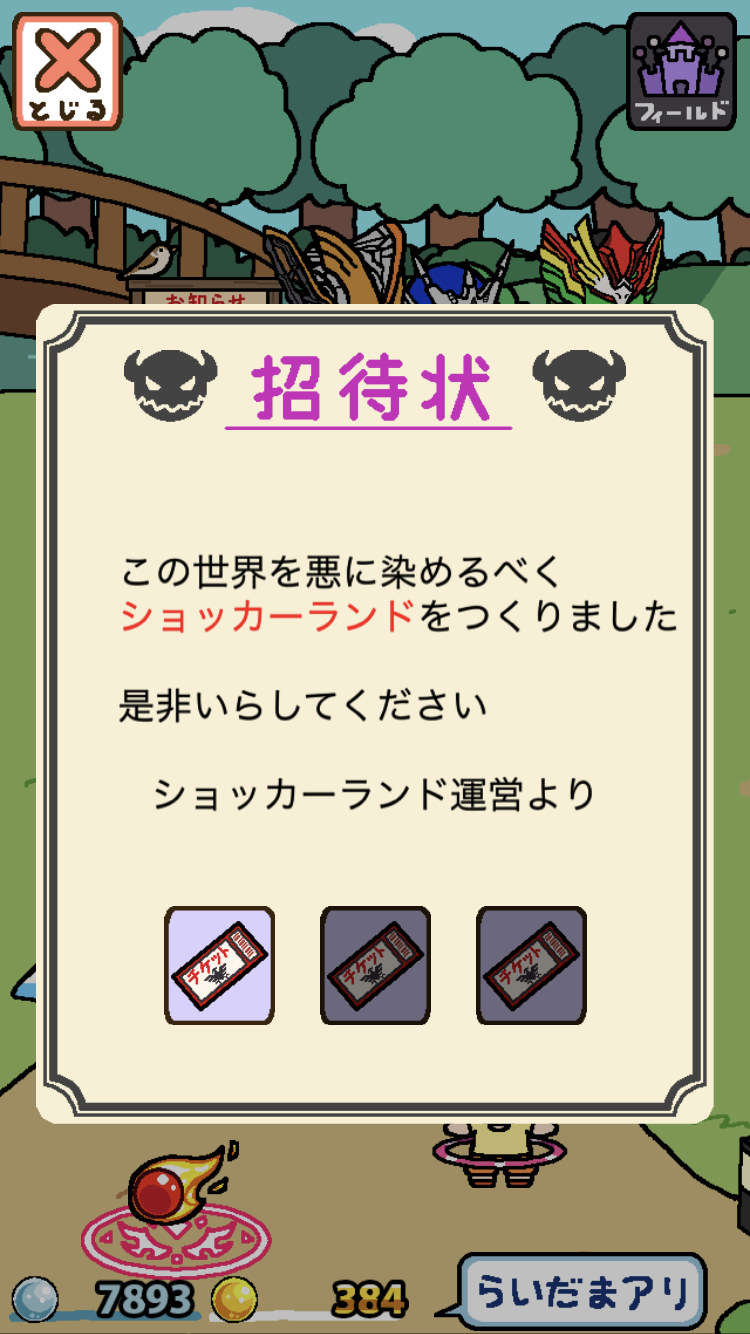 Captura de Tela do Jogo 仮面ライダーあつめ