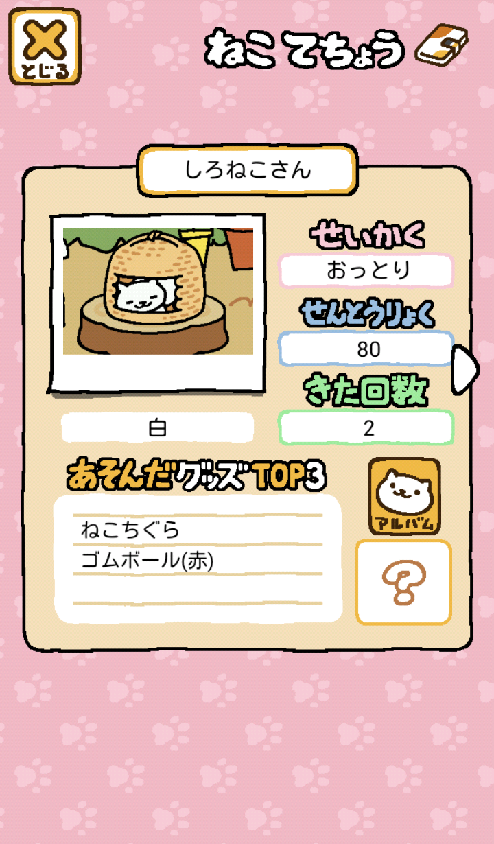 ねこあつめ ภาพหน้าจอเกม