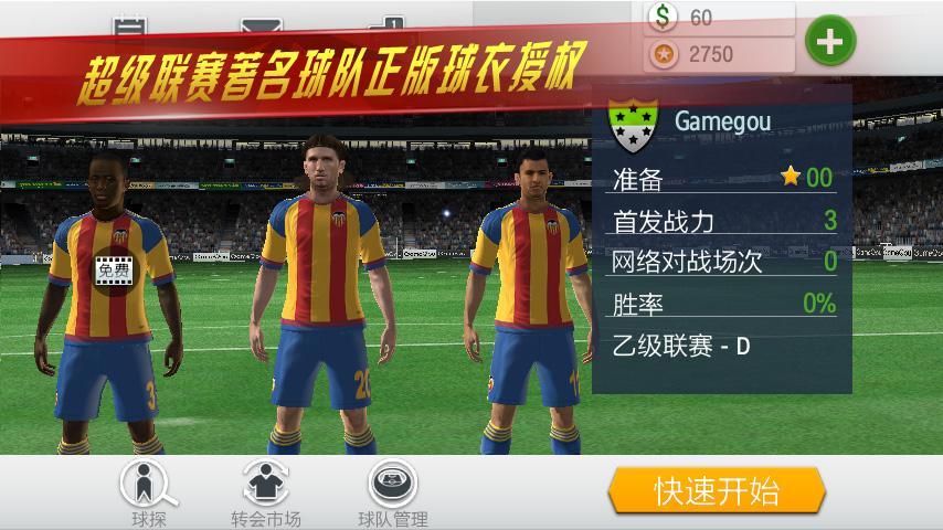 Скриншот игры 实况点球达人