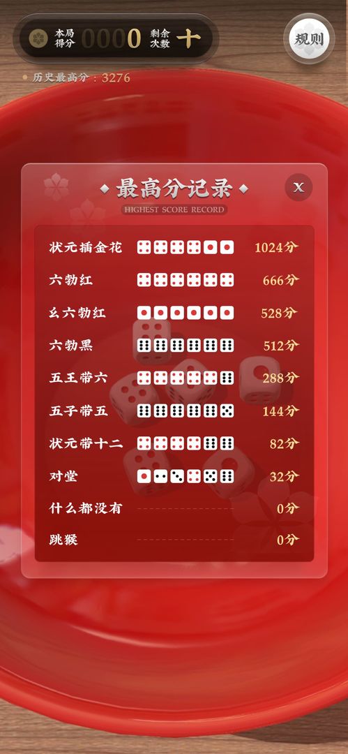 中秋博饼 screenshot game