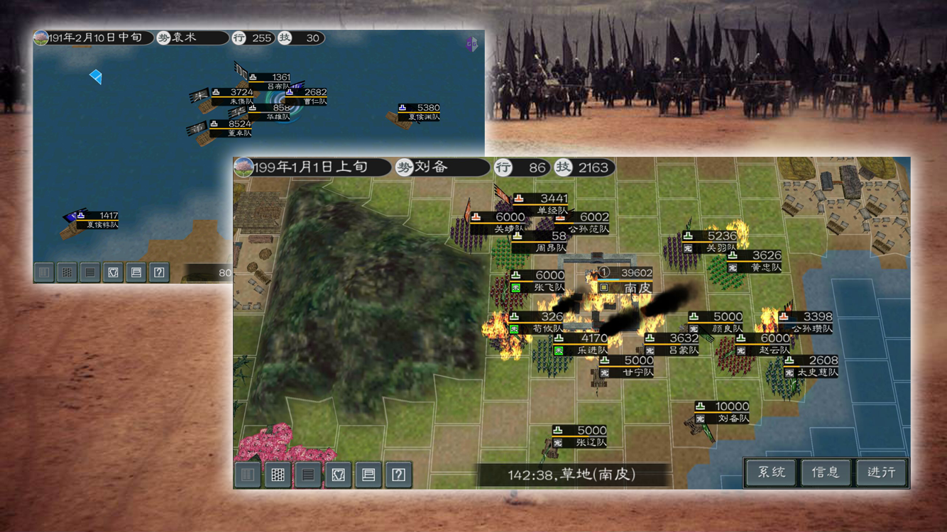 黎明三国2 Game Screenshot