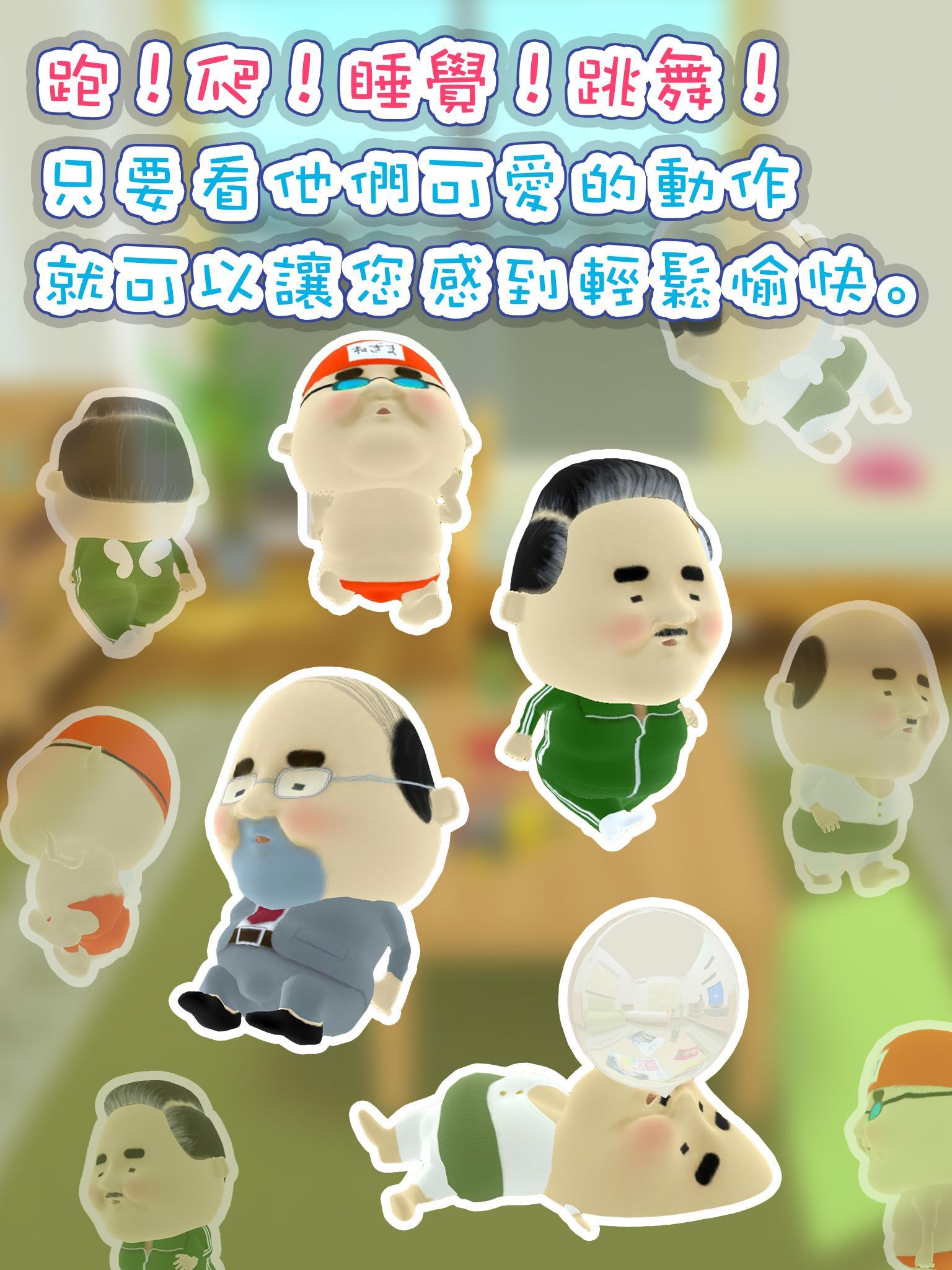 尋找小小歐吉桑！——收集小矮人遊戲—— 遊戲截圖