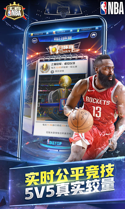 王者NBA Game Screenshot