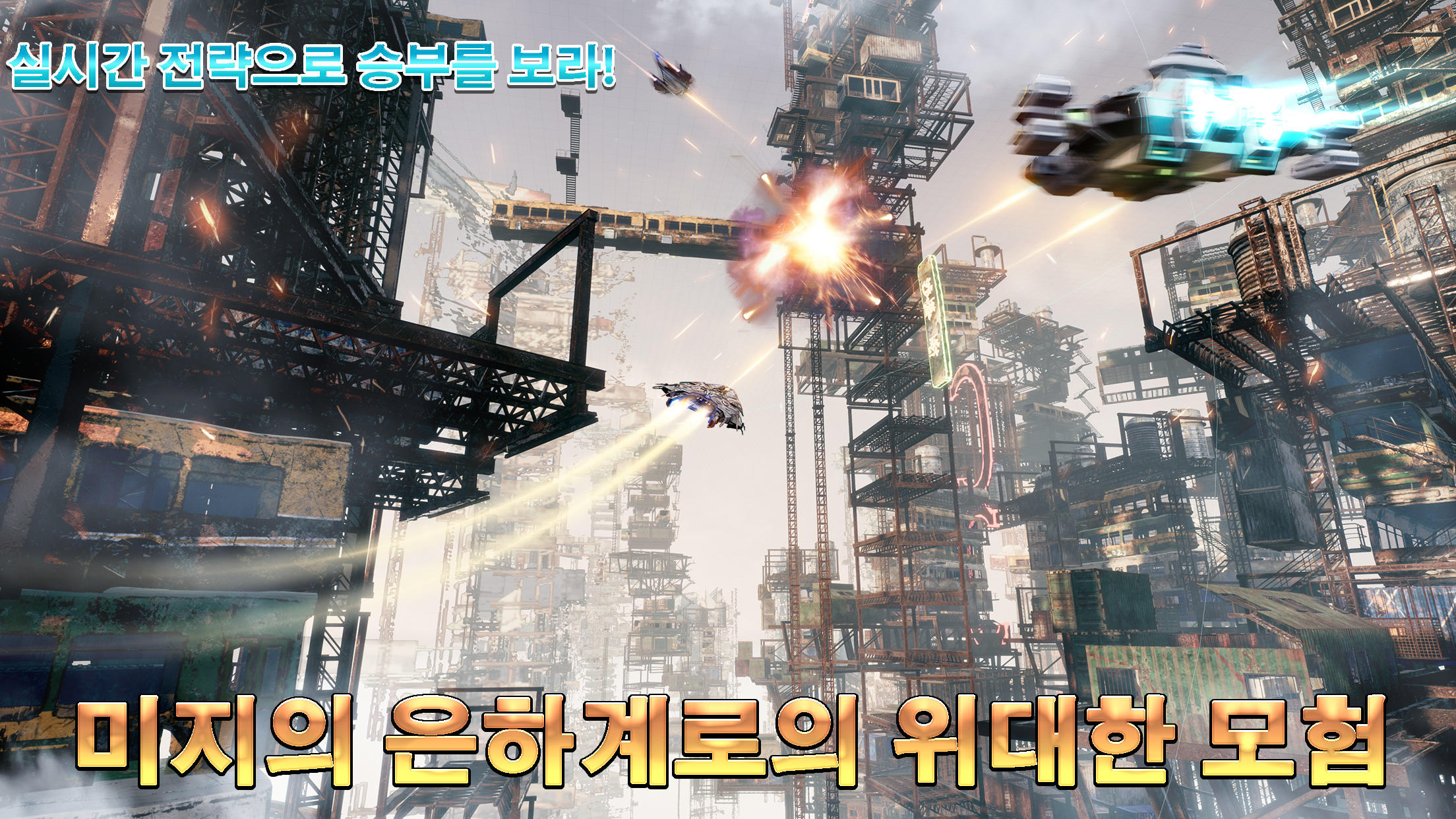 아크 오브 워 게임 스크린샷