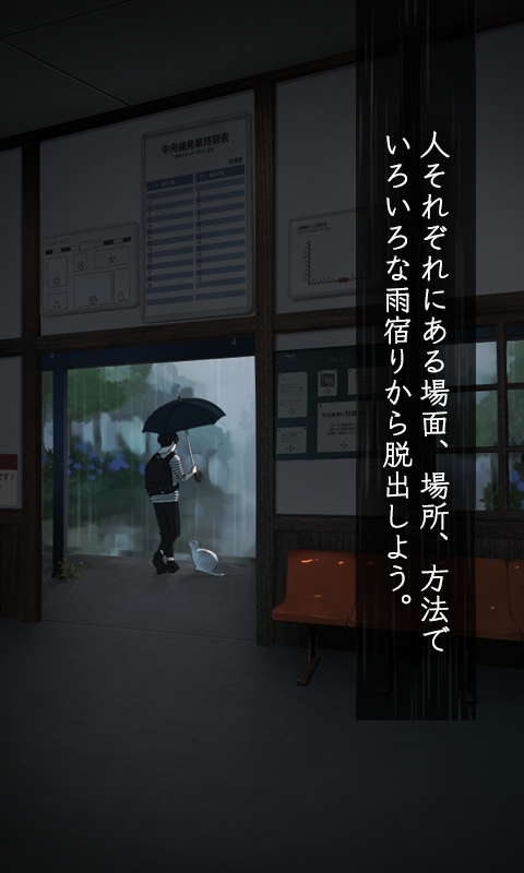 脱出ゲーム 雨宿りからの脱出 게임 스크린샷