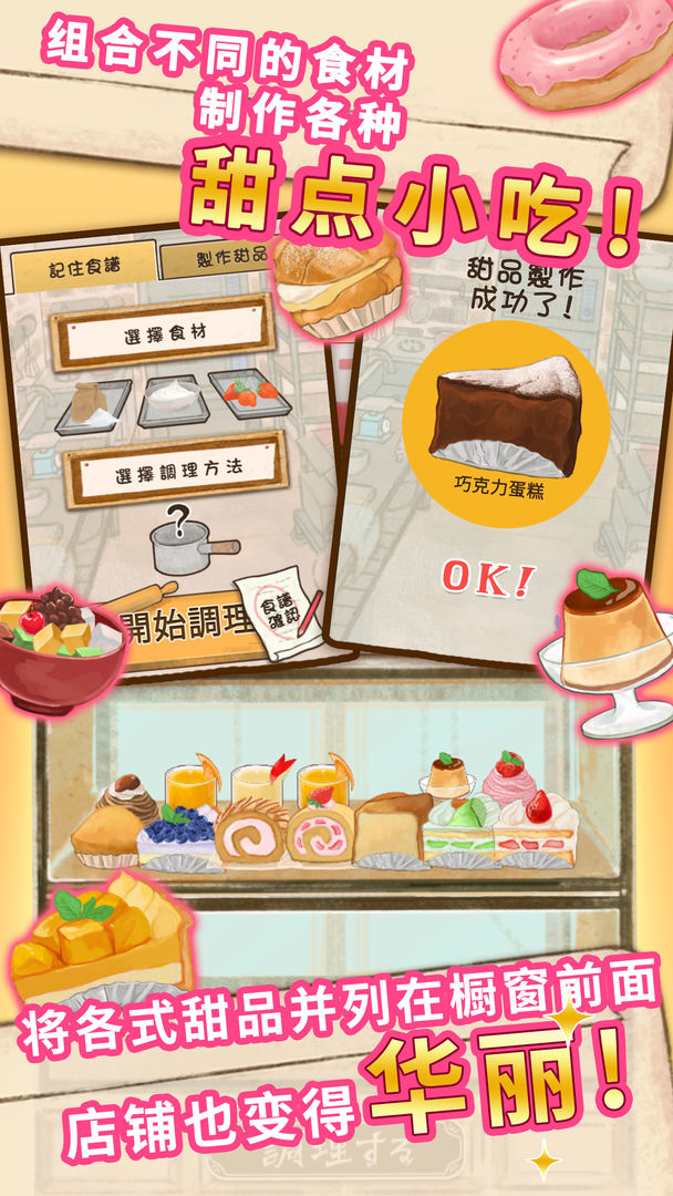 洋菓子店ローズ ～ほのぼの再建記～ 게임 스크린 샷