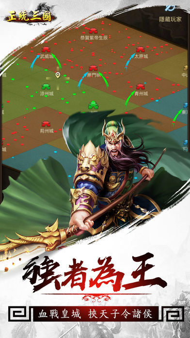 Screenshot of 正統三國-逐鹿天下
