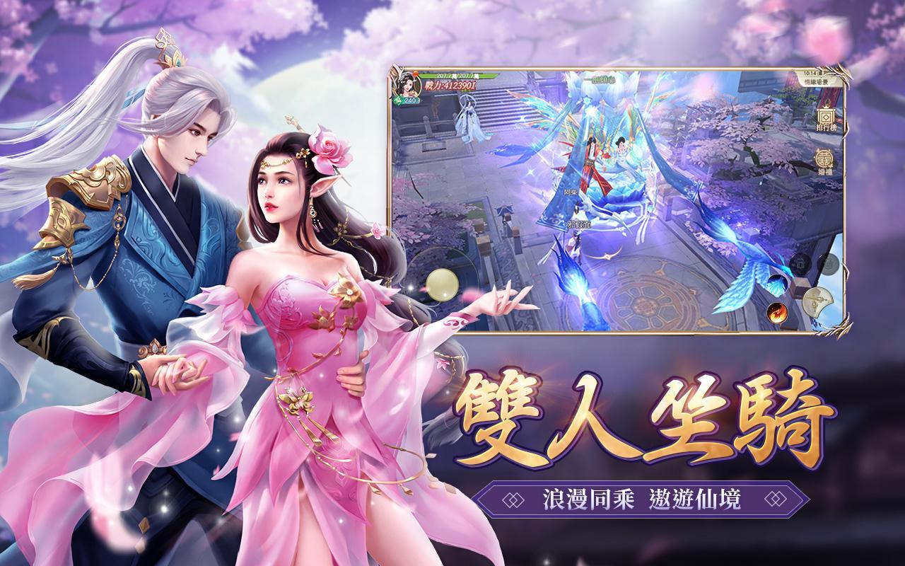 一劍傾心-全新職業 遊戲截圖