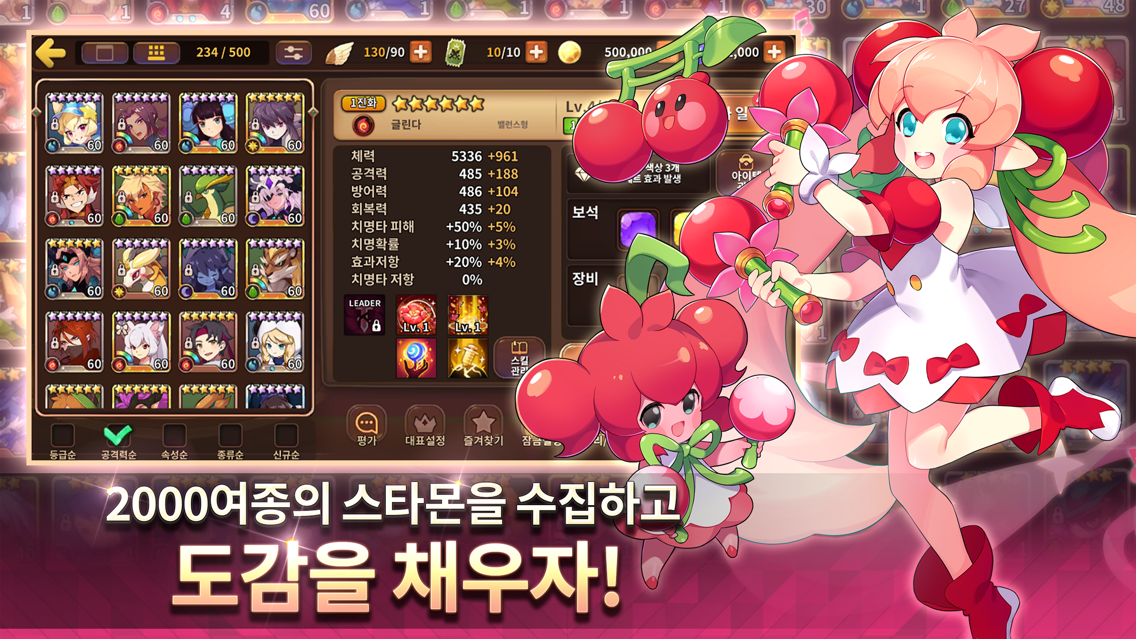 몬스터슈퍼리그 게임 스크린샷