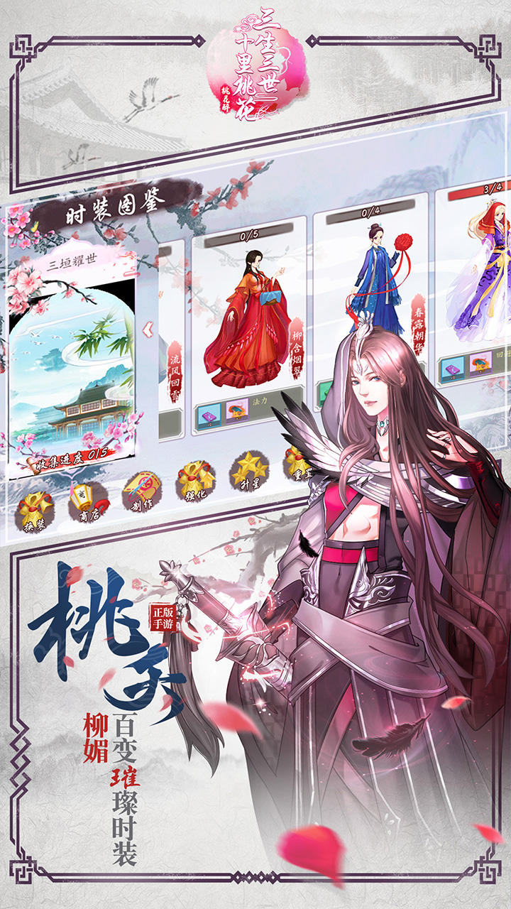 三生三世十里桃花-桃花醉 Game Screenshot