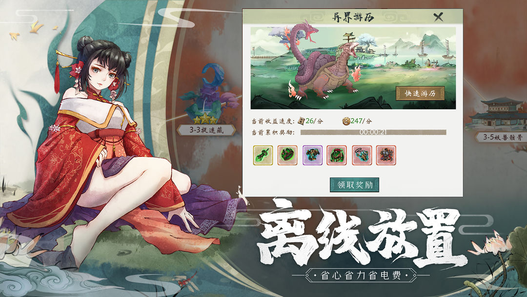 山海斩妖刃（测试服） screenshot game