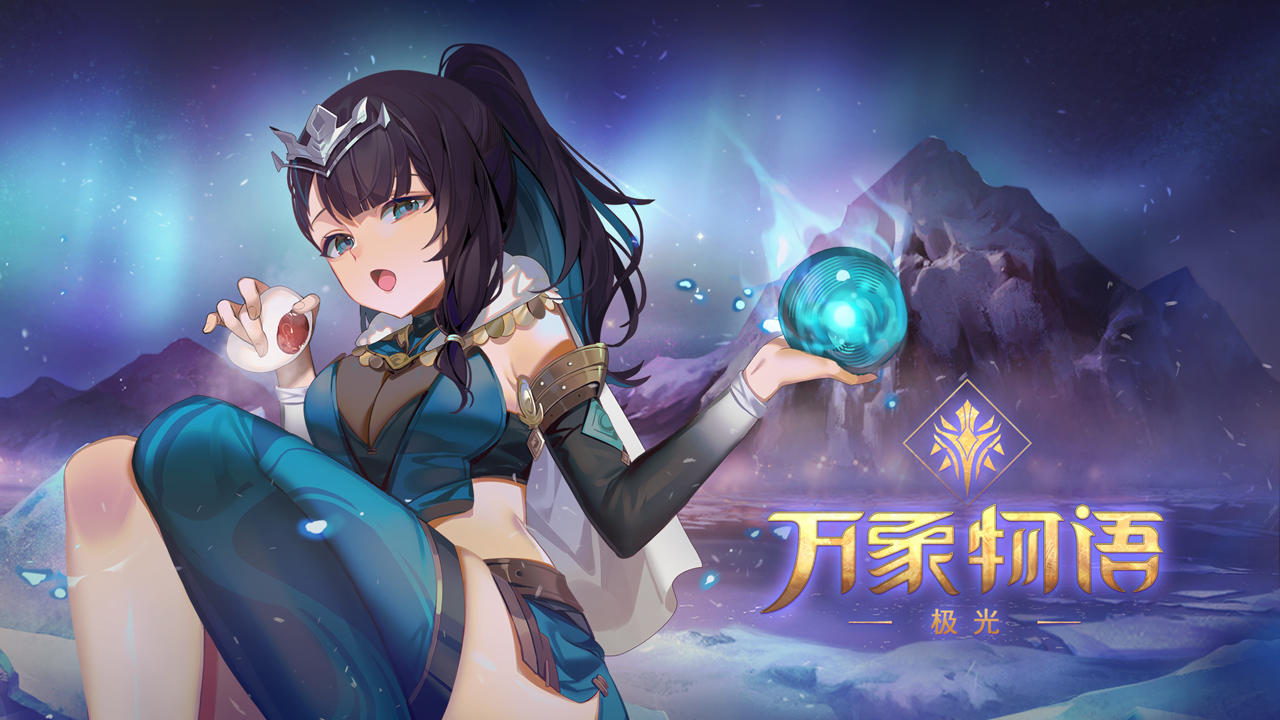 万象物语 Game Screenshot
