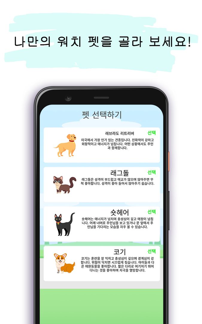 애완동물 돌보기: 애완동물을 돌보고 위젯화하세요 게임 스크린 샷