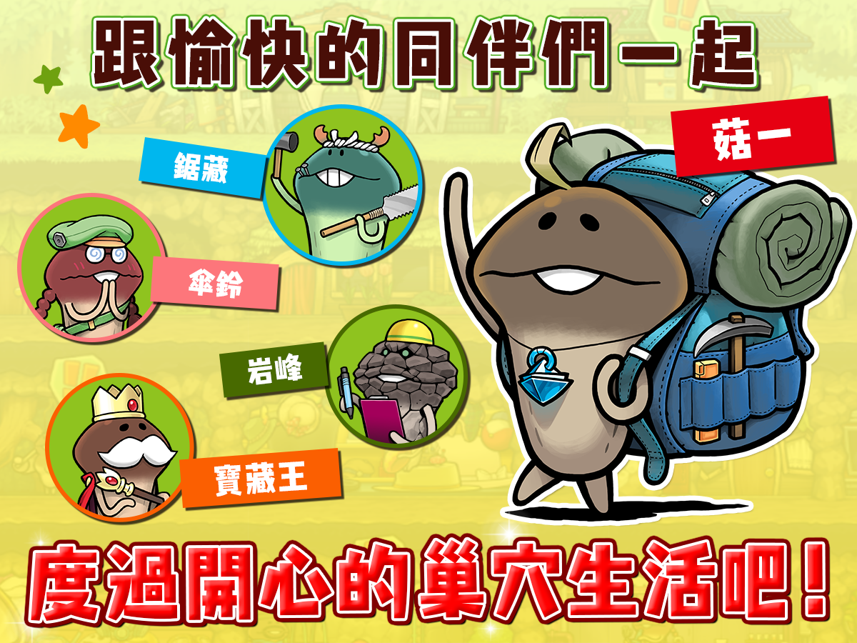 Captura de Tela do Jogo 菇菇巢穴