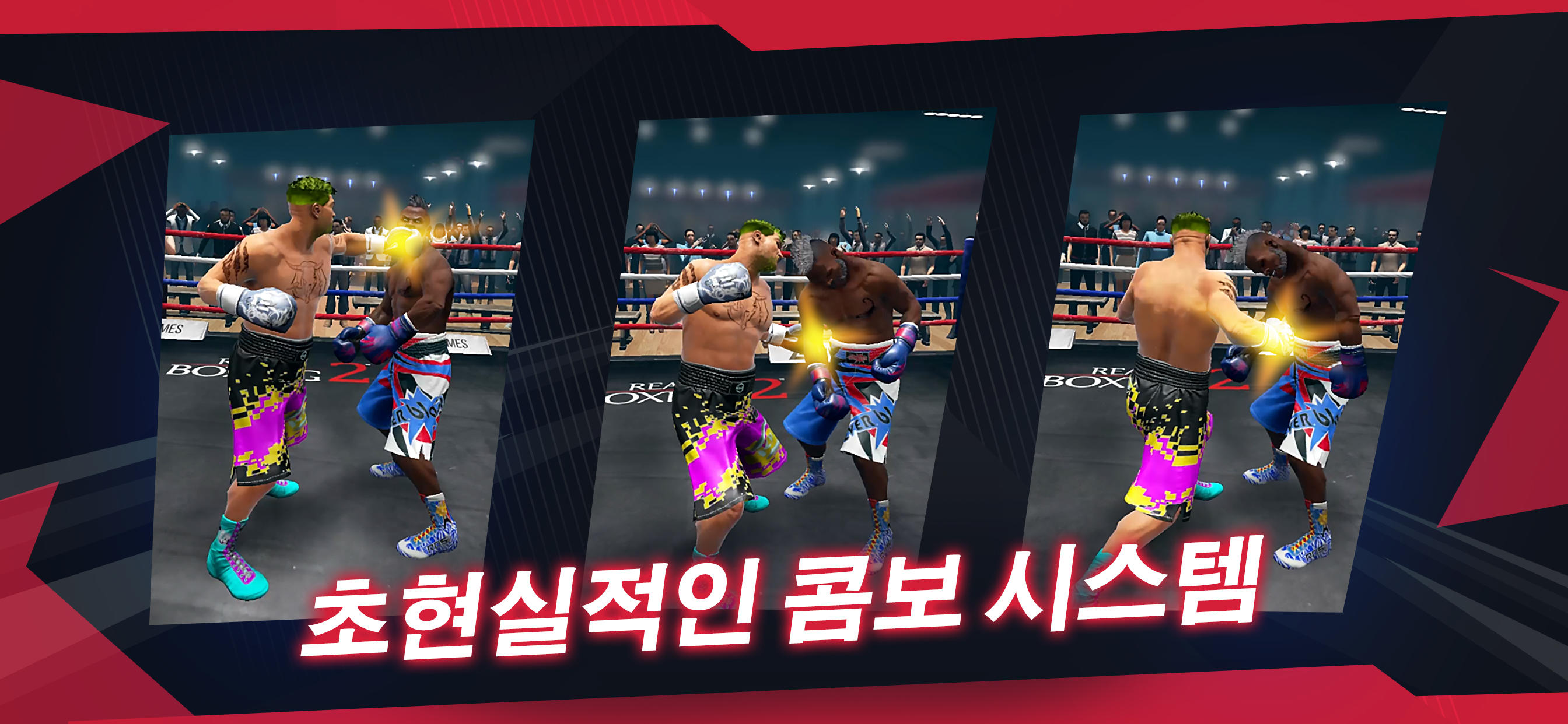 Real Boxing 2 게임 스크린샷