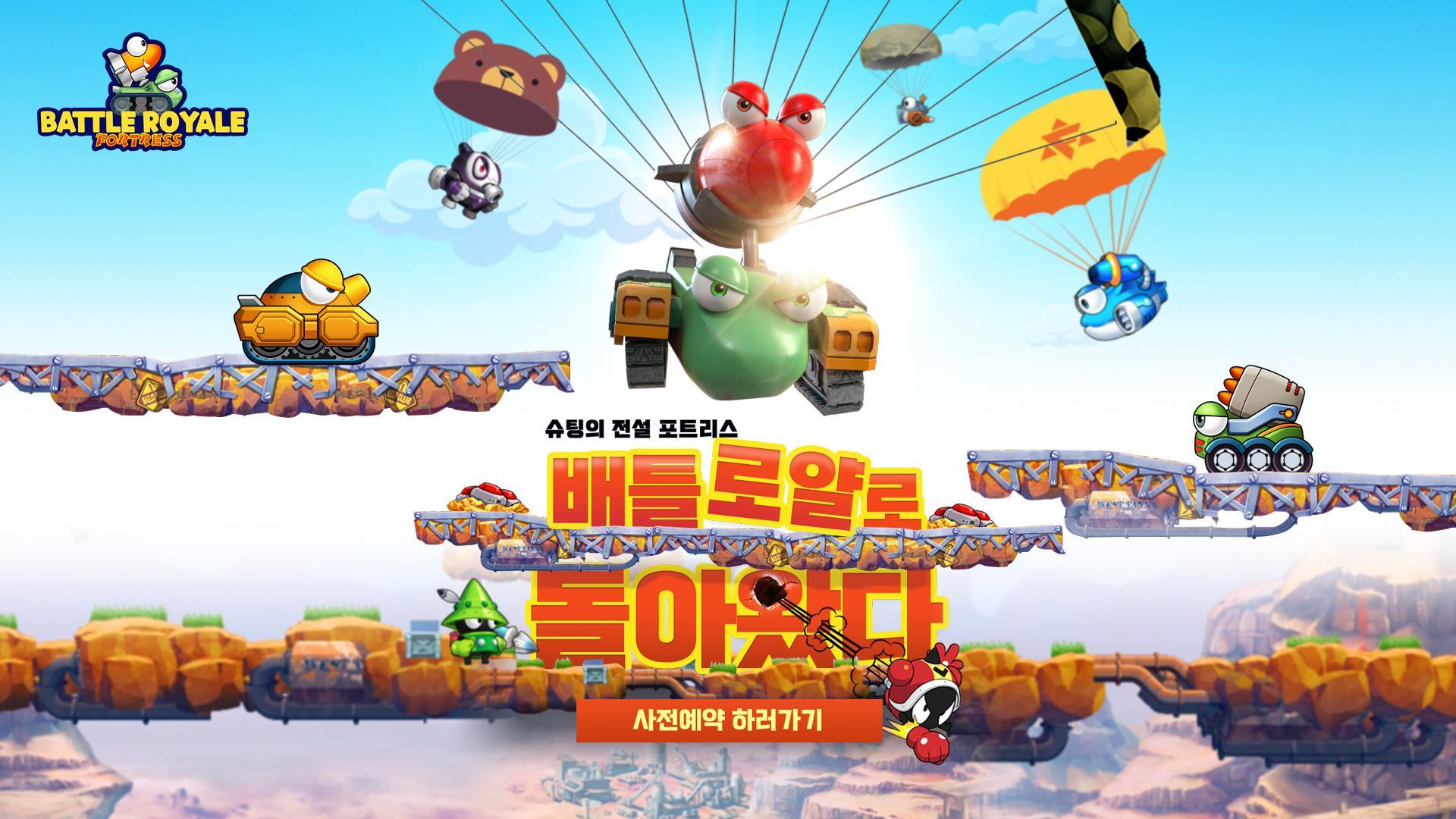 포트리스 배틀로얄 Game Screenshot