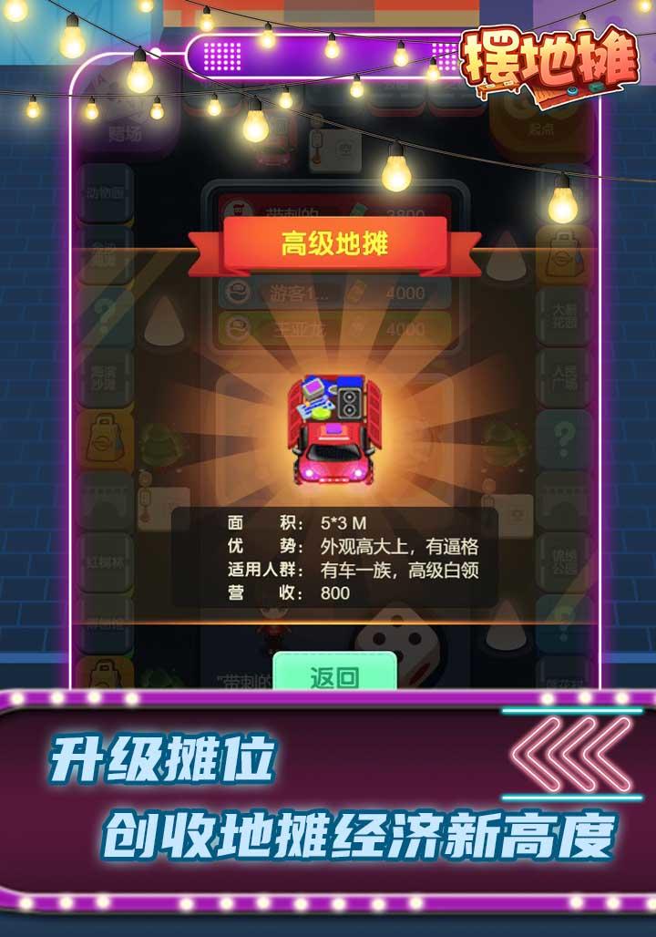 Cuplikan Layar Game 摆地摊