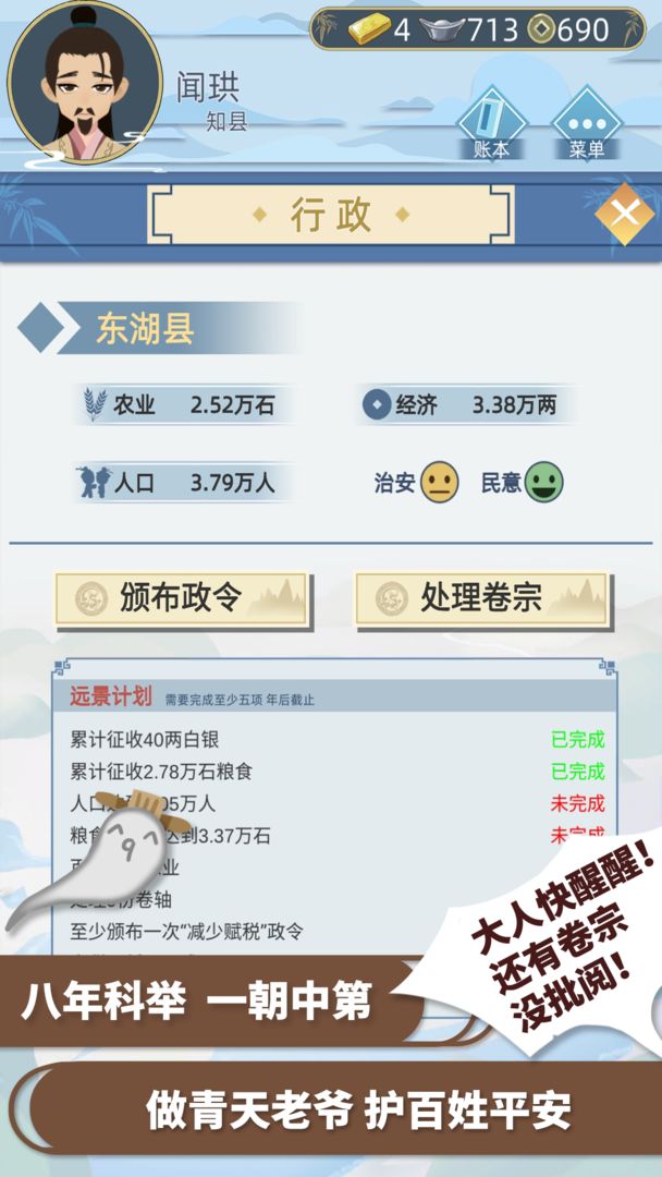 古代人生 screenshot game
