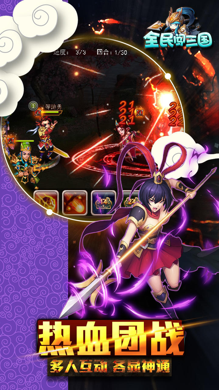 全民闯三国 Game Screenshot