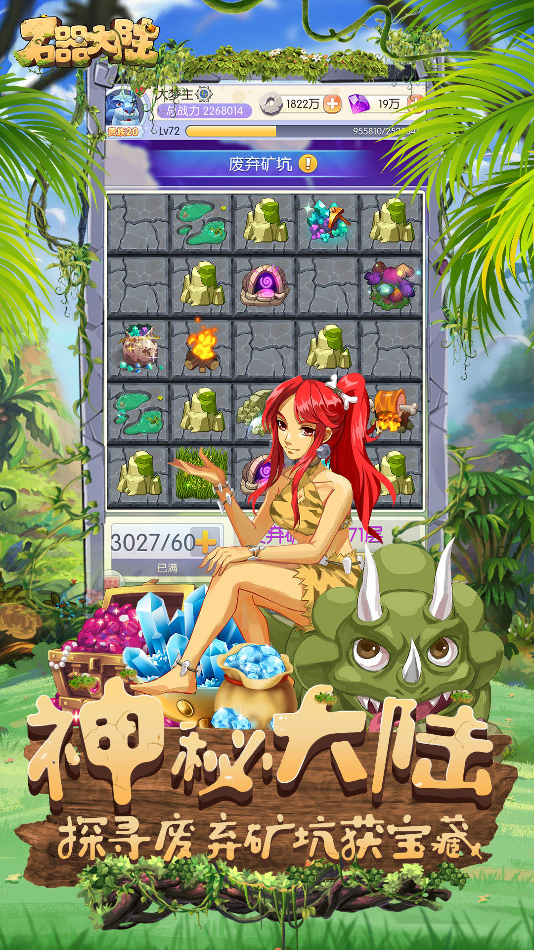Скриншот игры 石器大陆