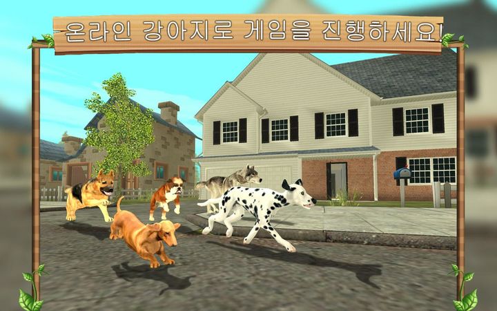 Screenshot 1 of 강아지 시뮬레이터 온라인 211