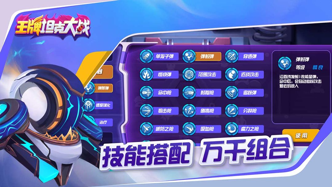 Screenshot of 王牌坦克大战