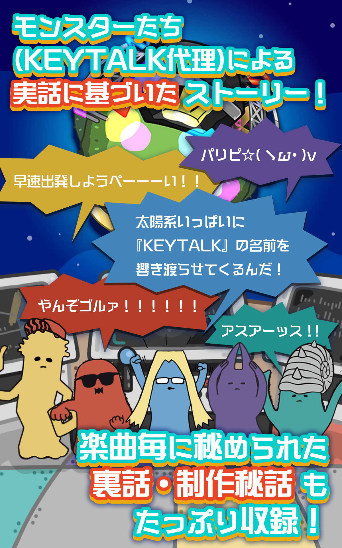 KEYTALKの太陽系リズムモンスター 遊戲截圖