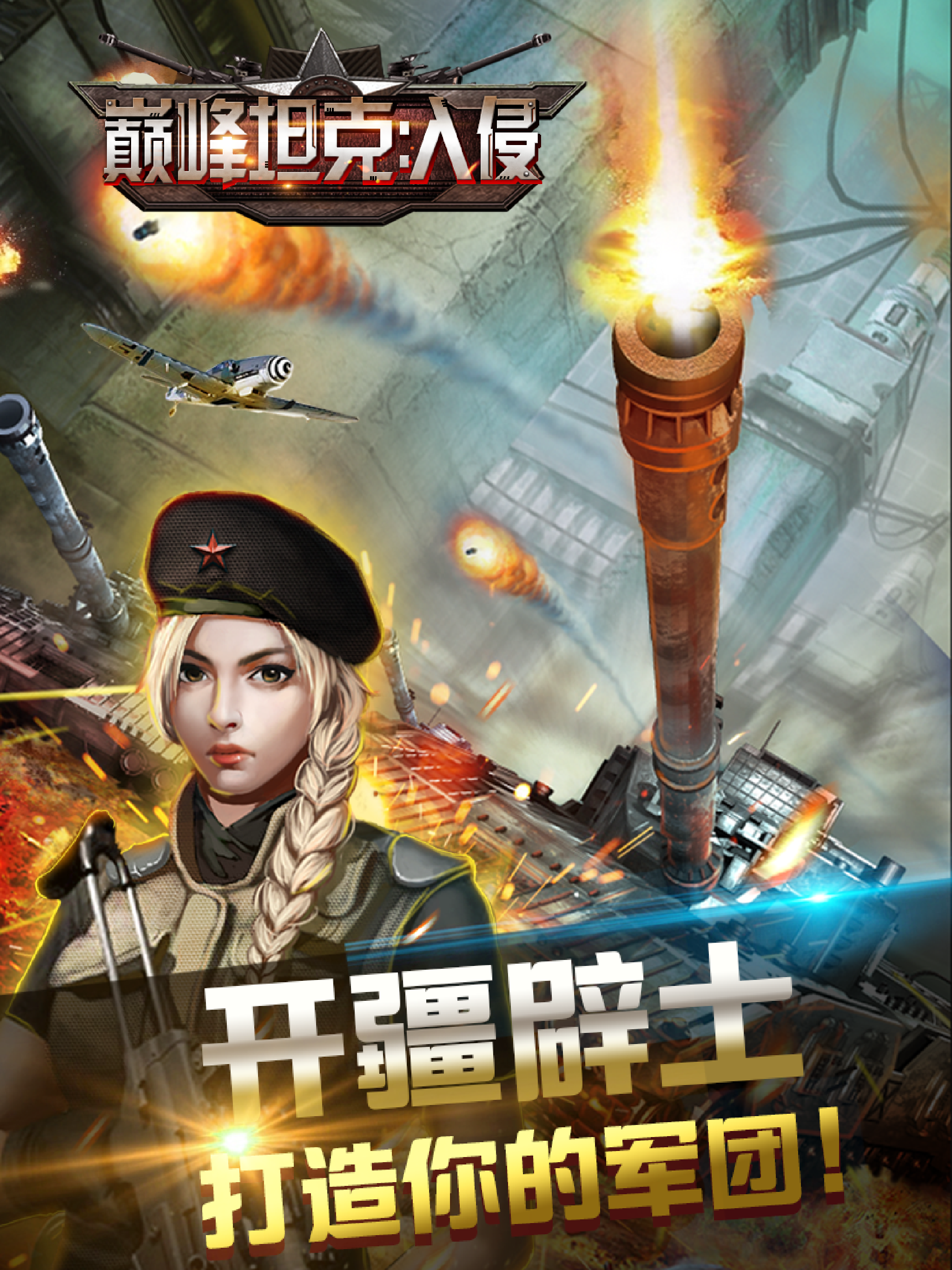 War of Tanks: Invasion Game Screenshot