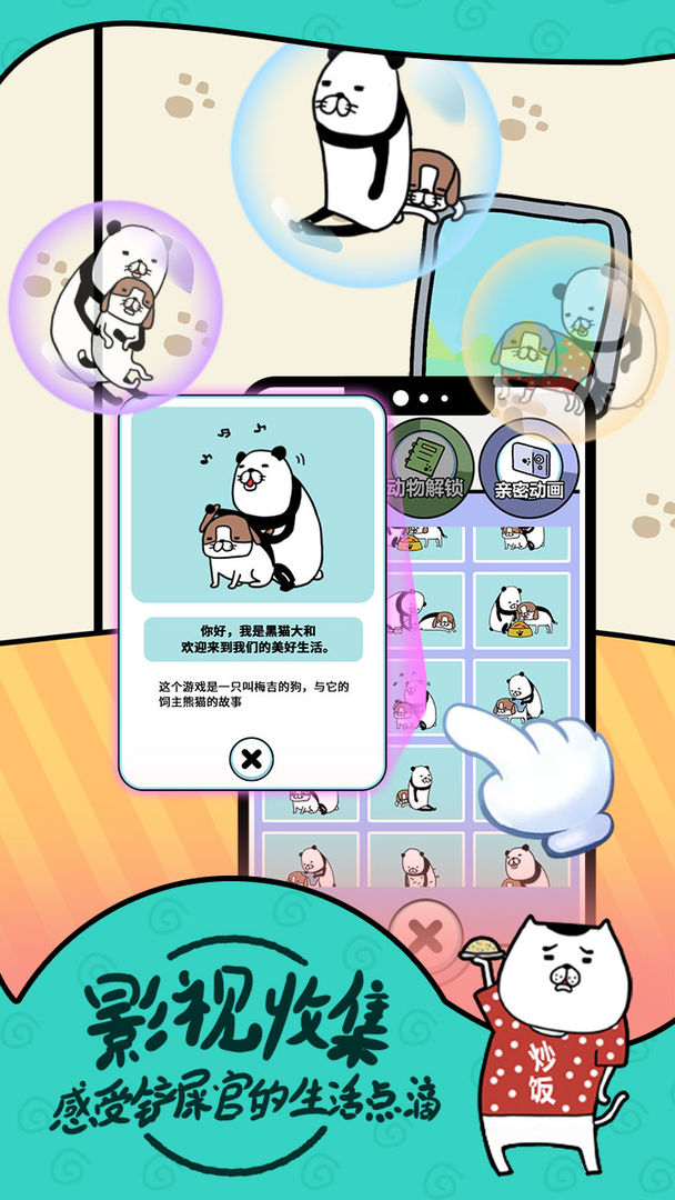 Screenshot of 熊猫和狗？狗狗什么时候都好可爱呀