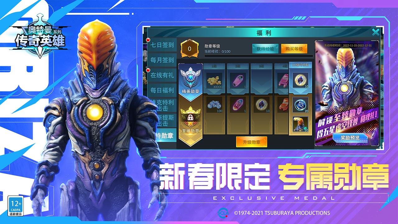 奥特曼传奇英雄 Game Screenshot