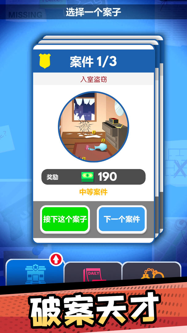 Screenshot of 破案小天才