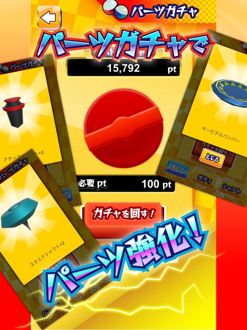 Screenshot of 激闘！ベーゴマスタジアム こま回しバトルゲーム！
