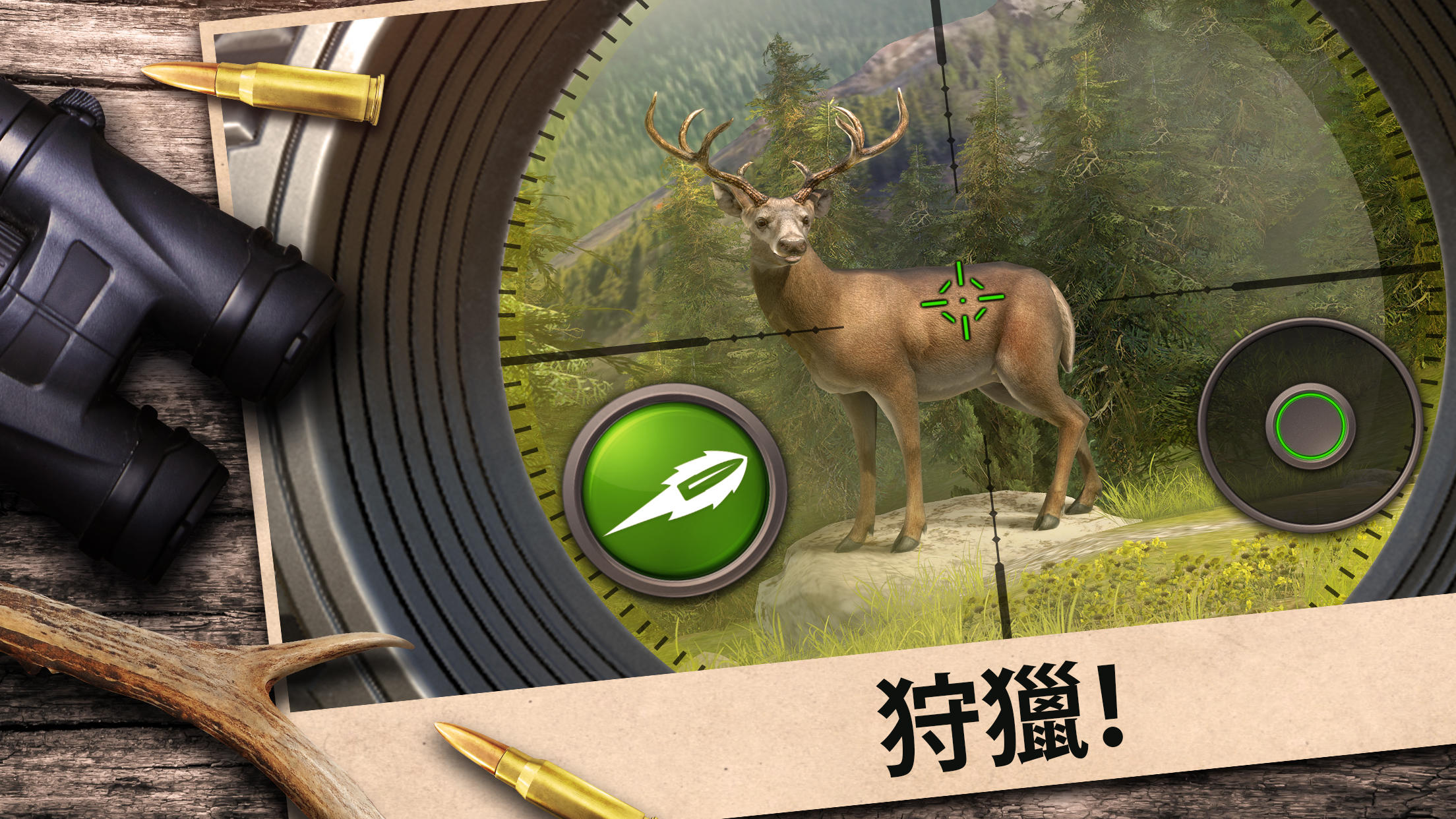 Screenshot 1 of Hunting Clash：狩獵遊戲。射擊模擬 4.3.0