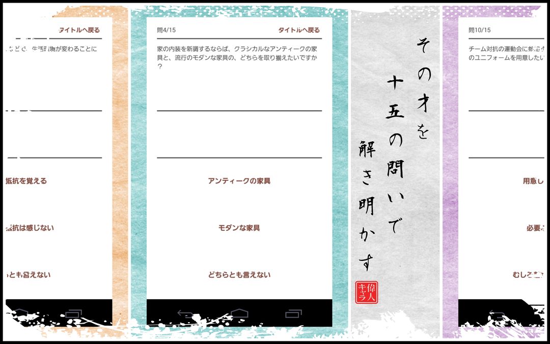 Screenshot of 幕末偉人キャラ診断